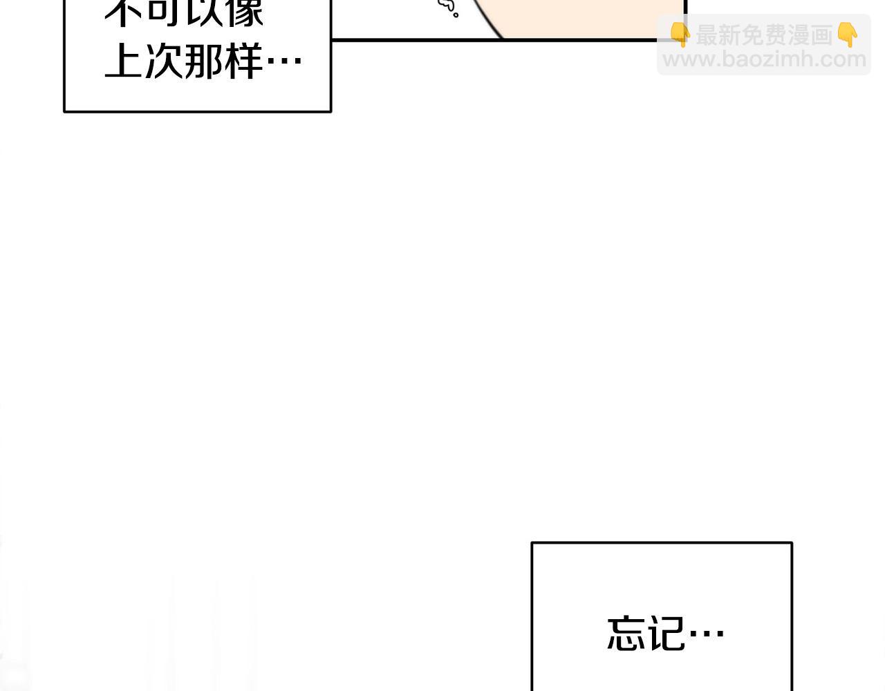 《专属我的签约天使》第17话 决定勇敢 第6页