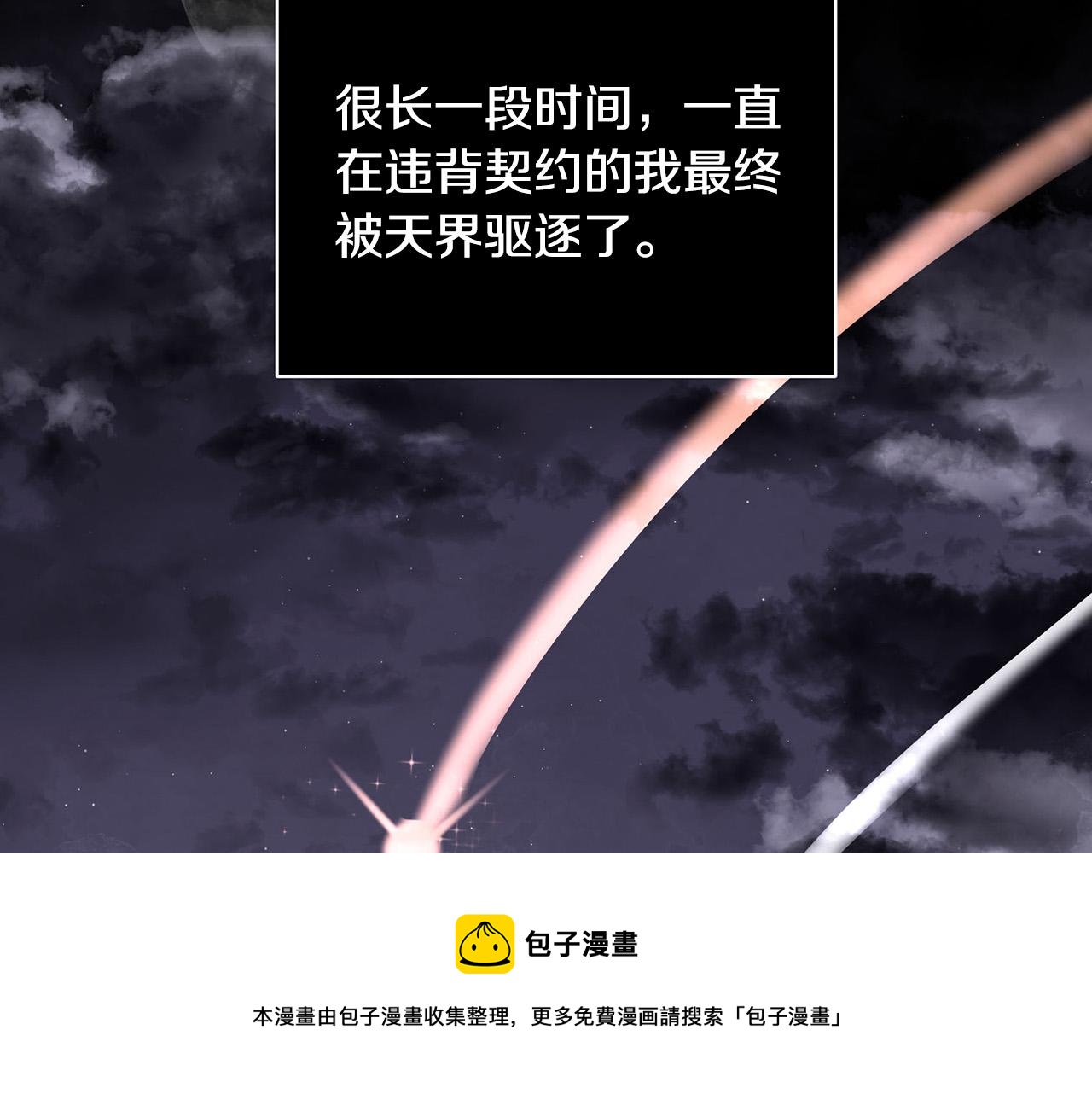《专属我的签约天使》第21话 一死了之 第17页