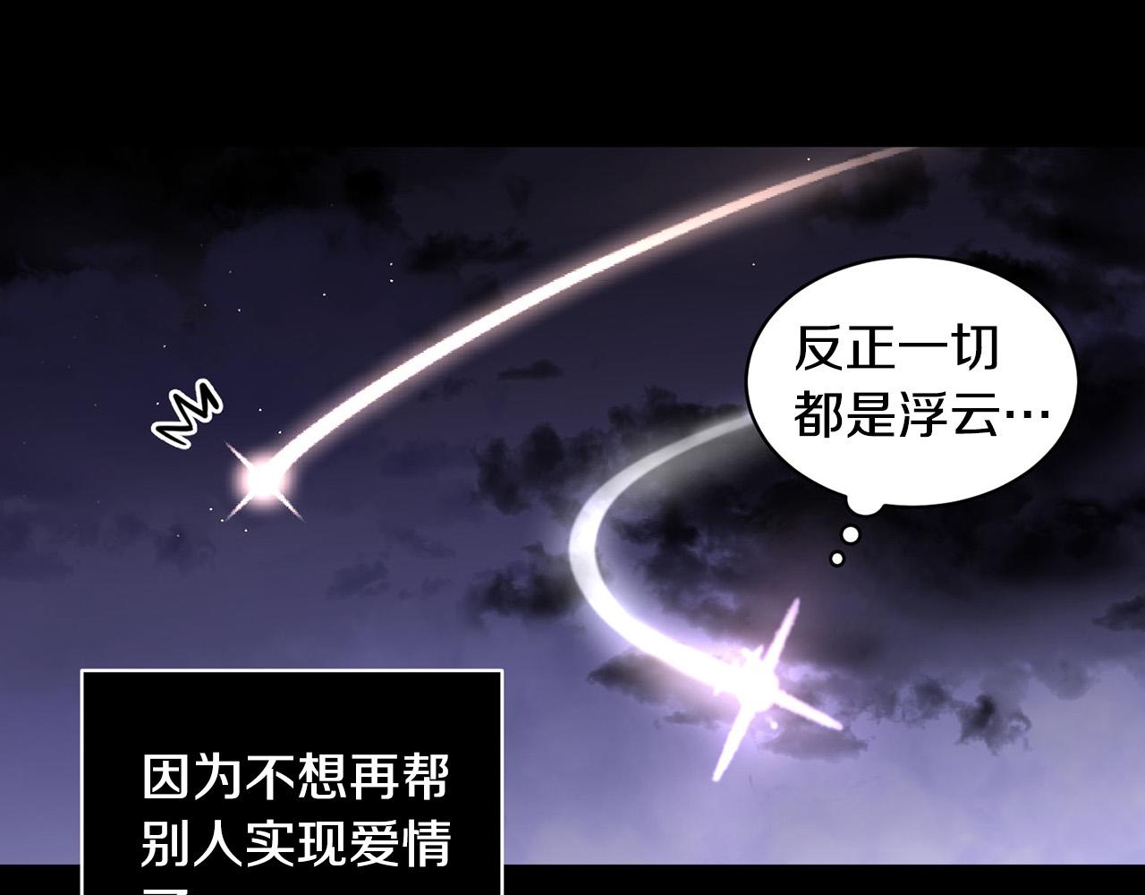《专属我的签约天使》第21话 一死了之 第24页