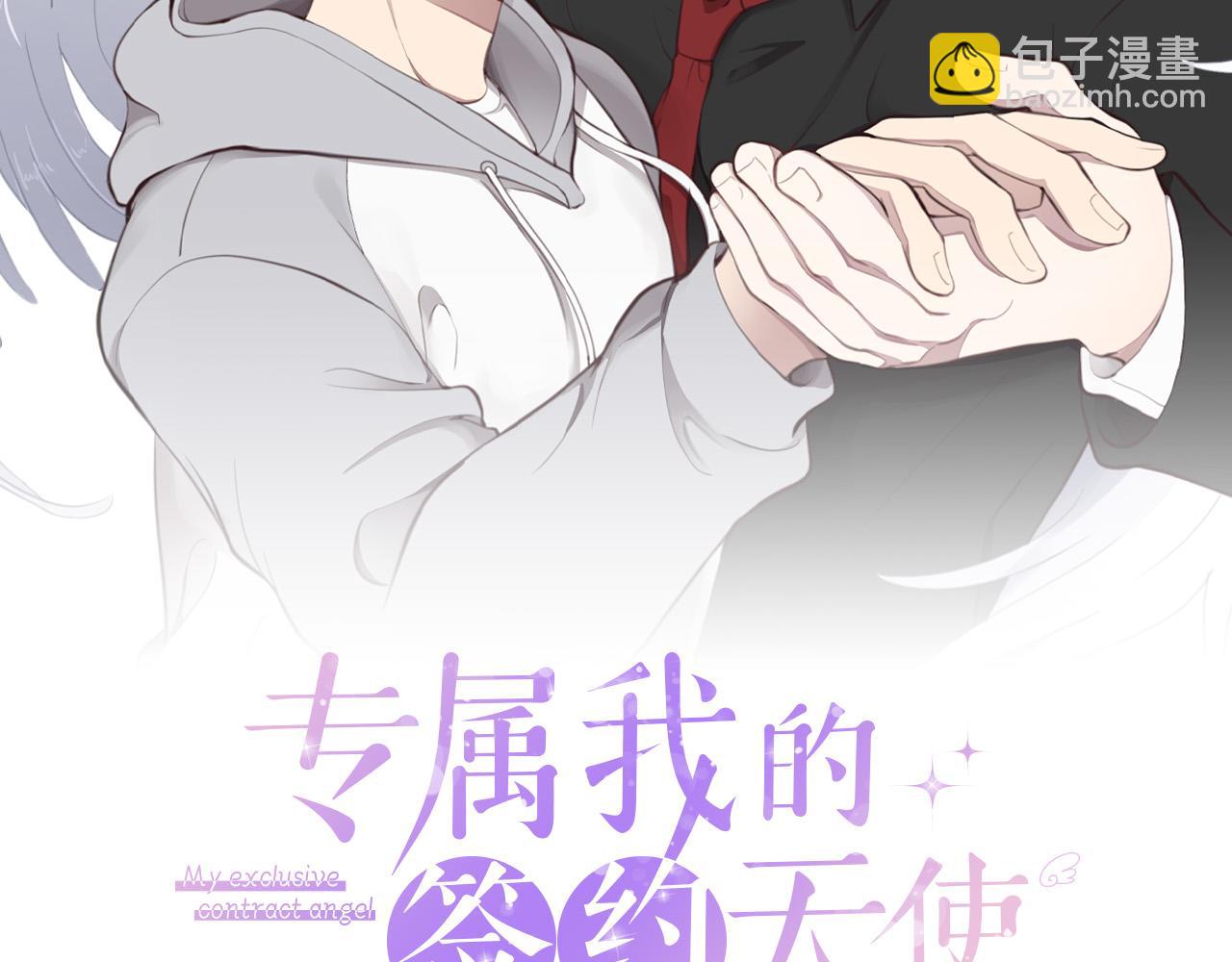 《专属我的签约天使》第21话 一死了之 第2页