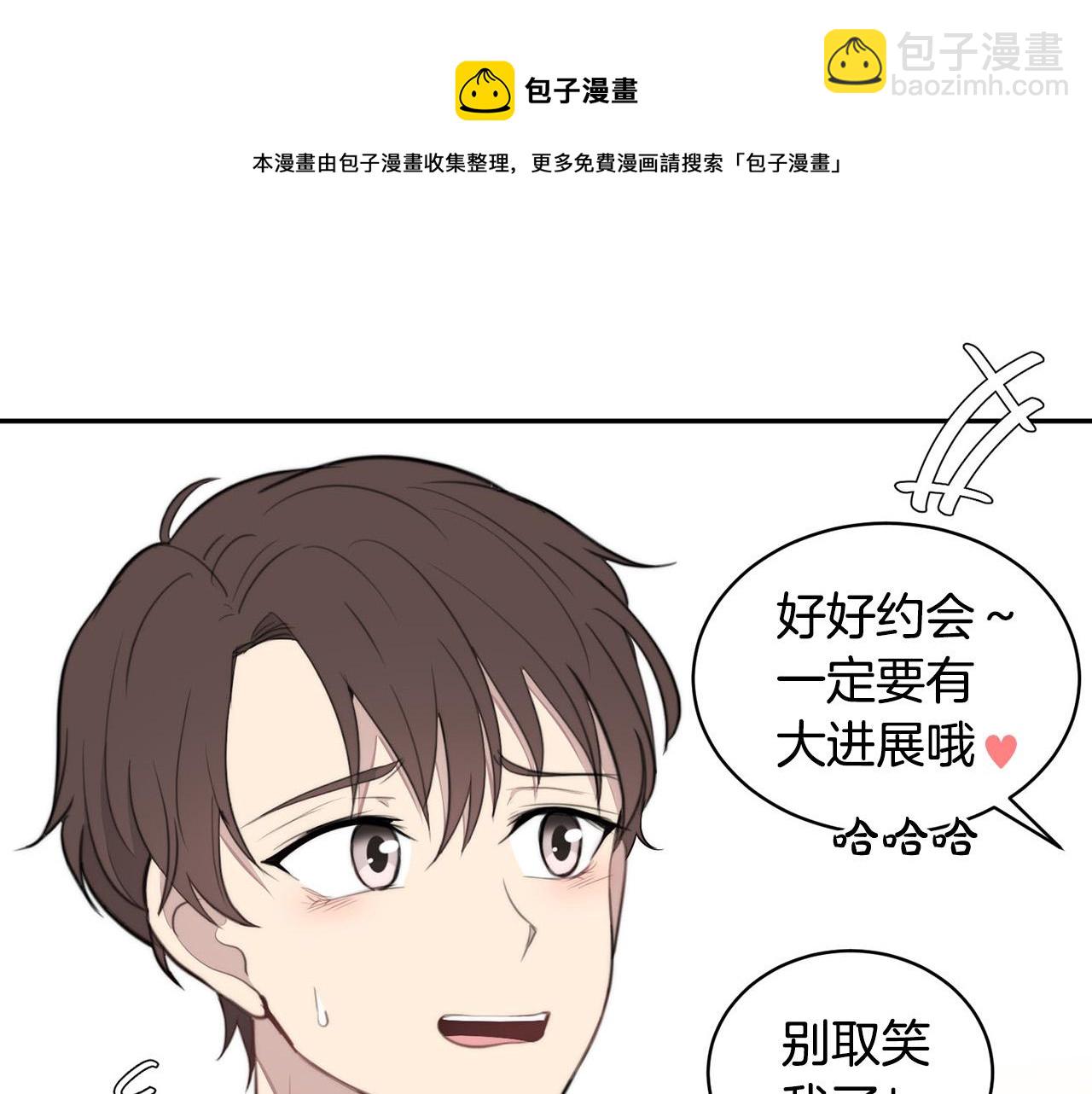《专属我的签约天使》第23话 甜蜜一吻 第17页
