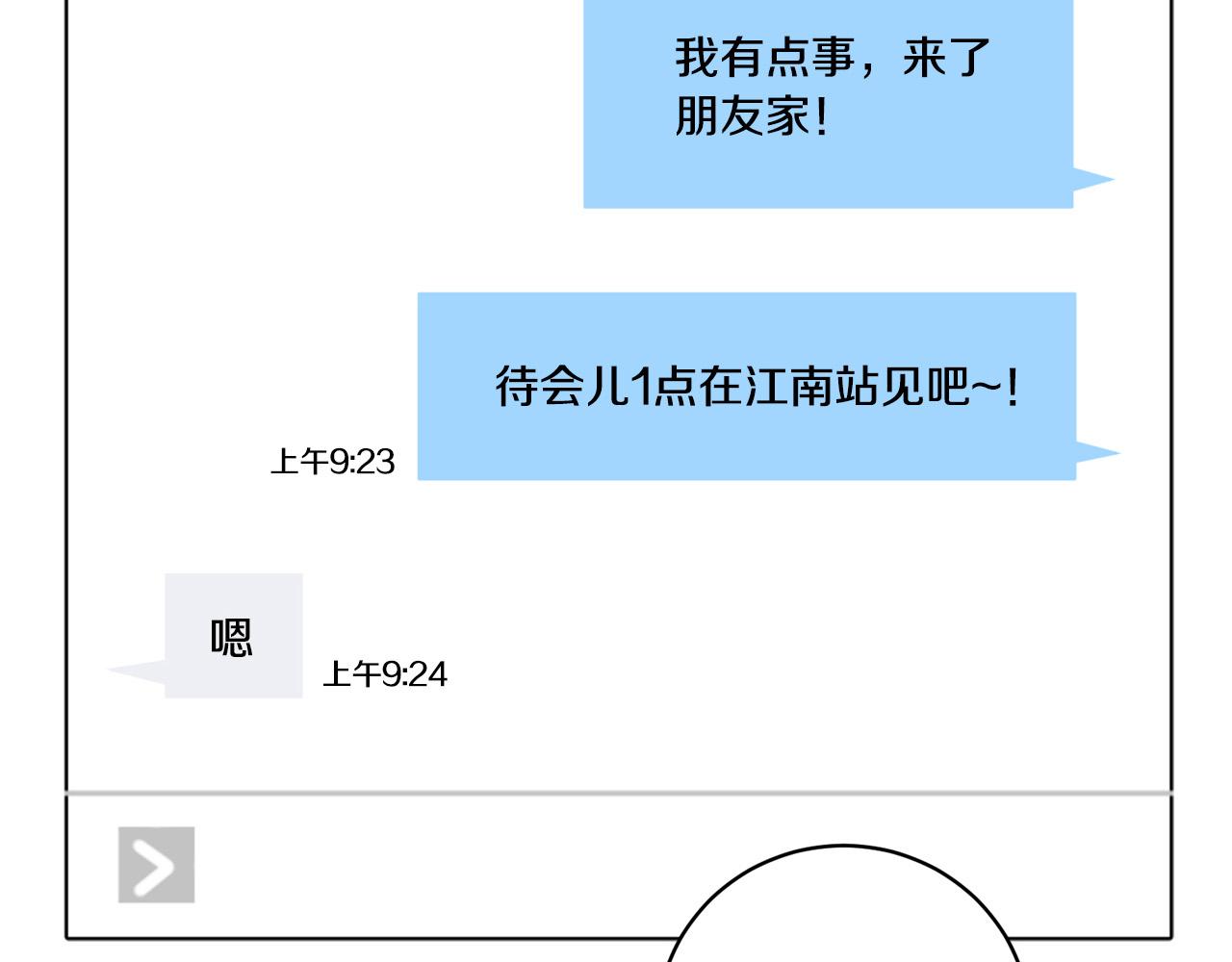 《专属我的签约天使》第23话 甜蜜一吻 第23页