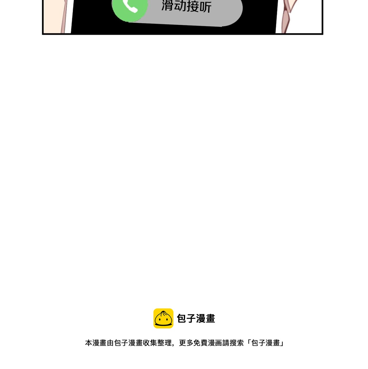 《专属我的签约天使》第23话 甜蜜一吻 第29页