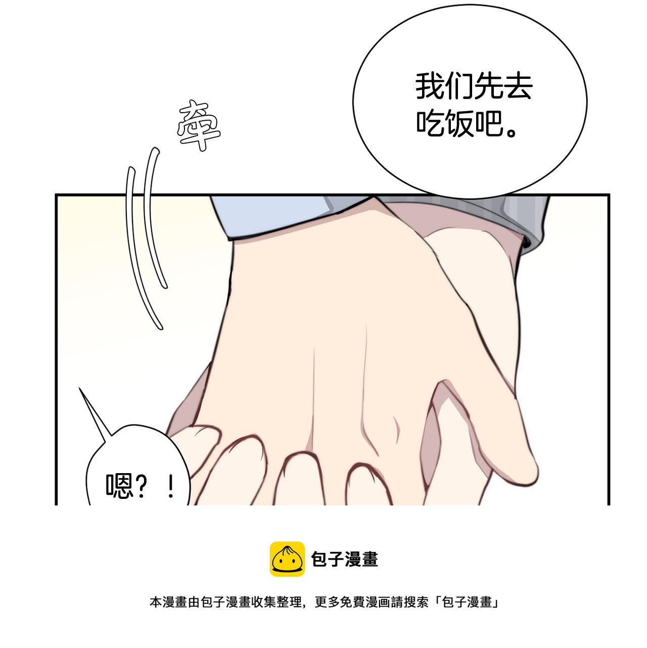 《专属我的签约天使》第23话 甜蜜一吻 第41页