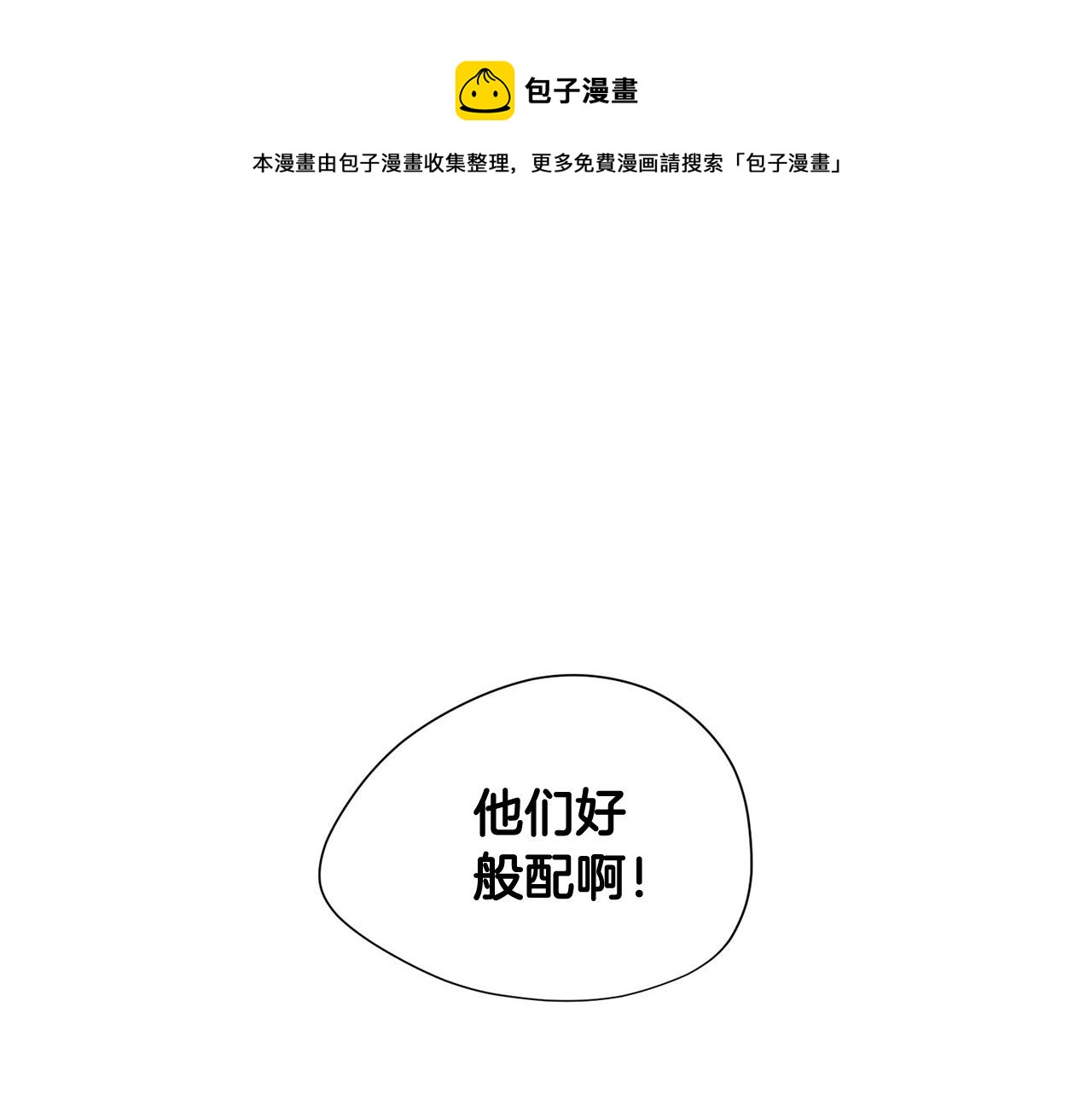 《专属我的签约天使》第23话 甜蜜一吻 第49页