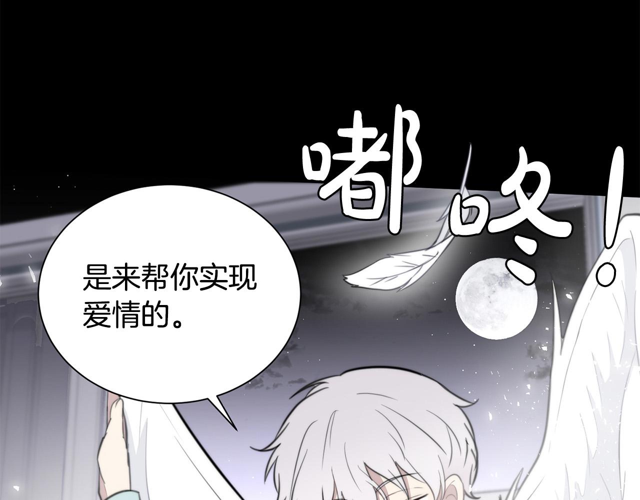 《专属我的签约天使》第20话 也曾相信爱情 第22页