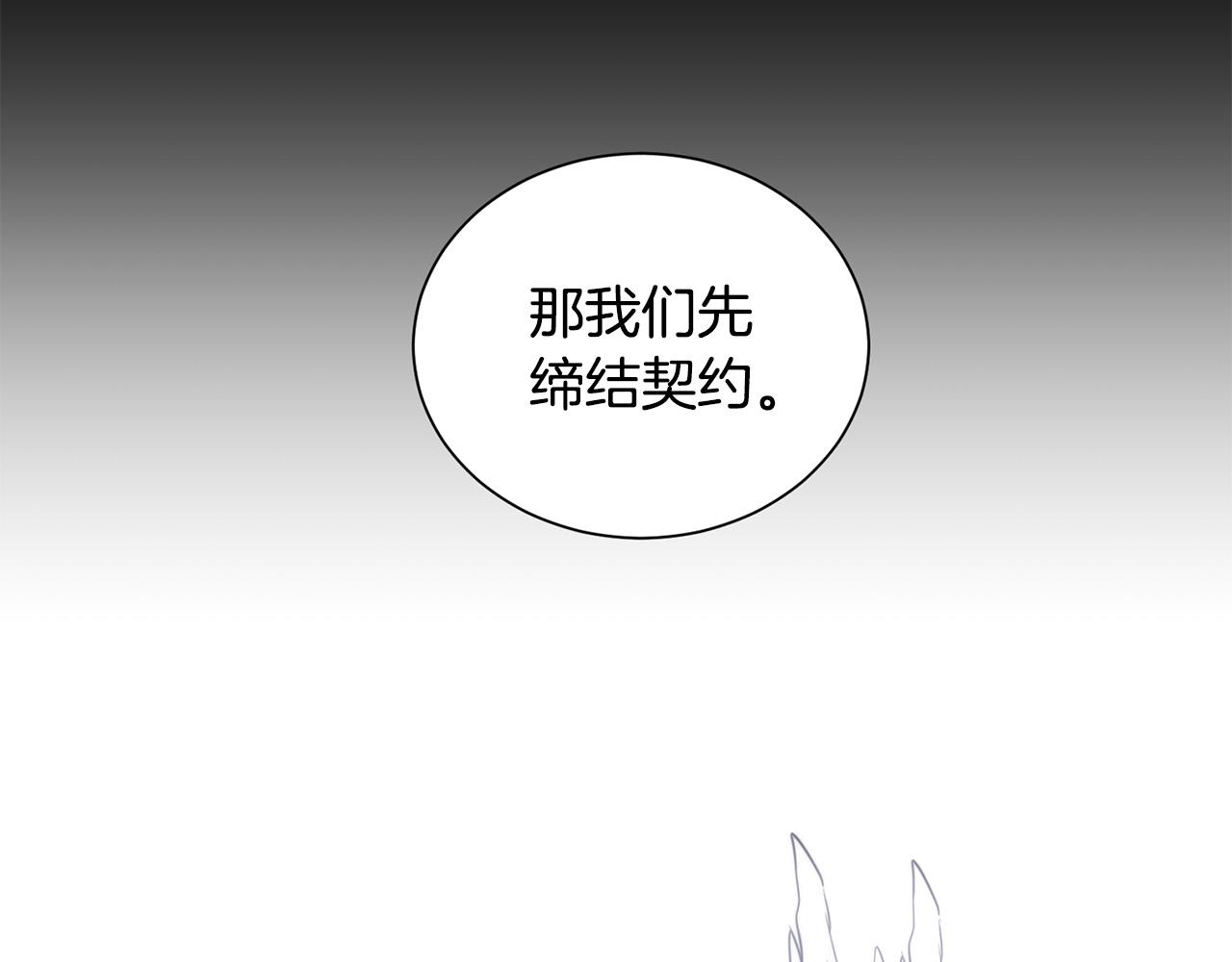 《专属我的签约天使》第20话 也曾相信爱情 第27页