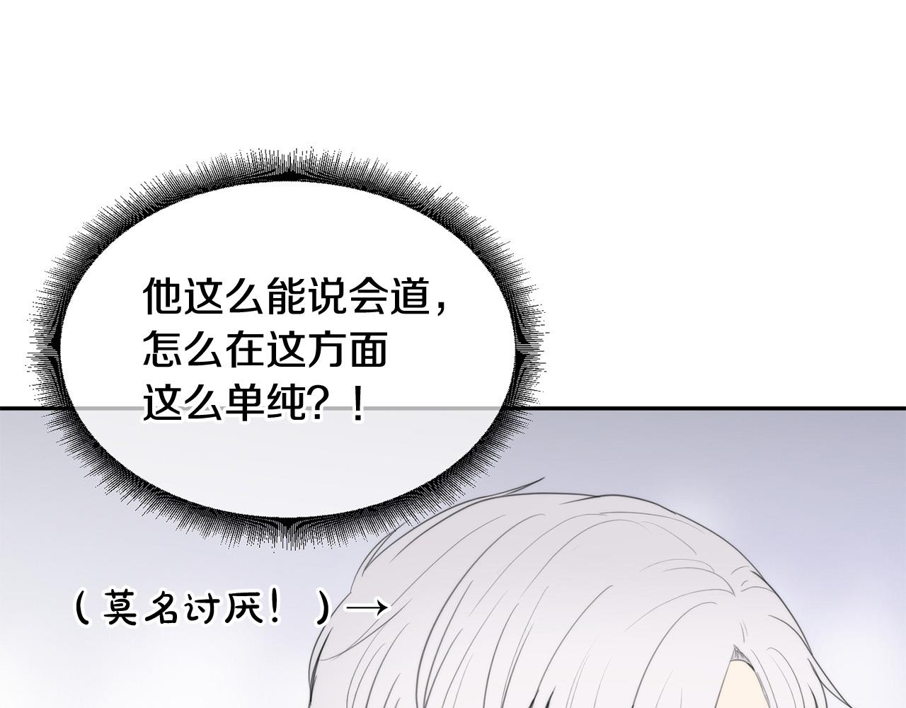 《专属我的签约天使》第24话 你在期待什么？ 第12页