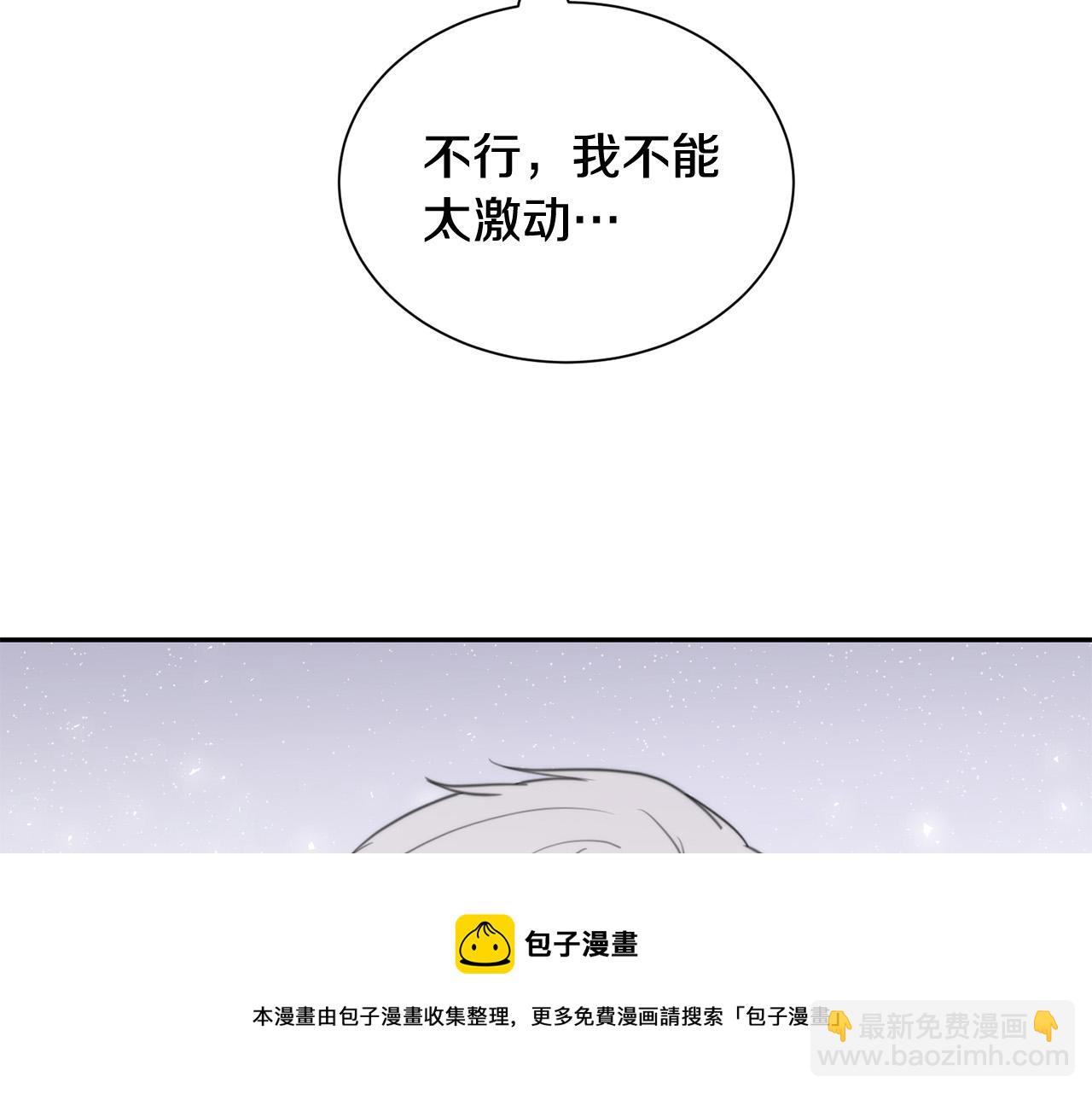 《专属我的签约天使》第24话 你在期待什么？ 第17页