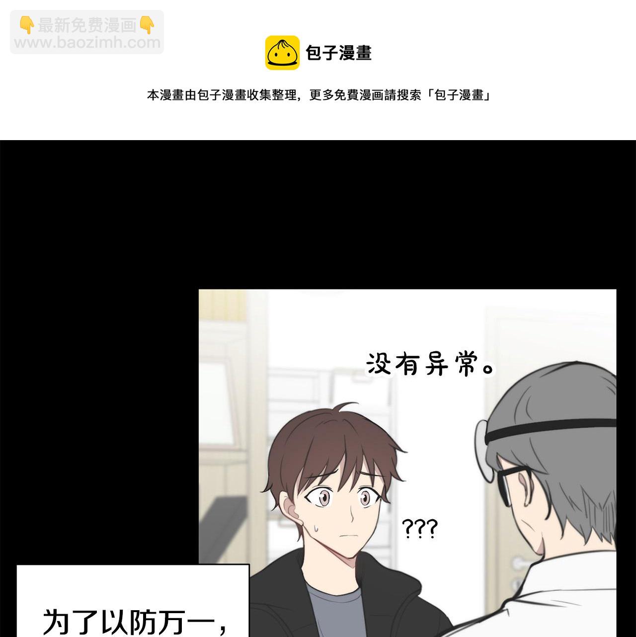《专属我的签约天使》完结篇 重逢 第29页