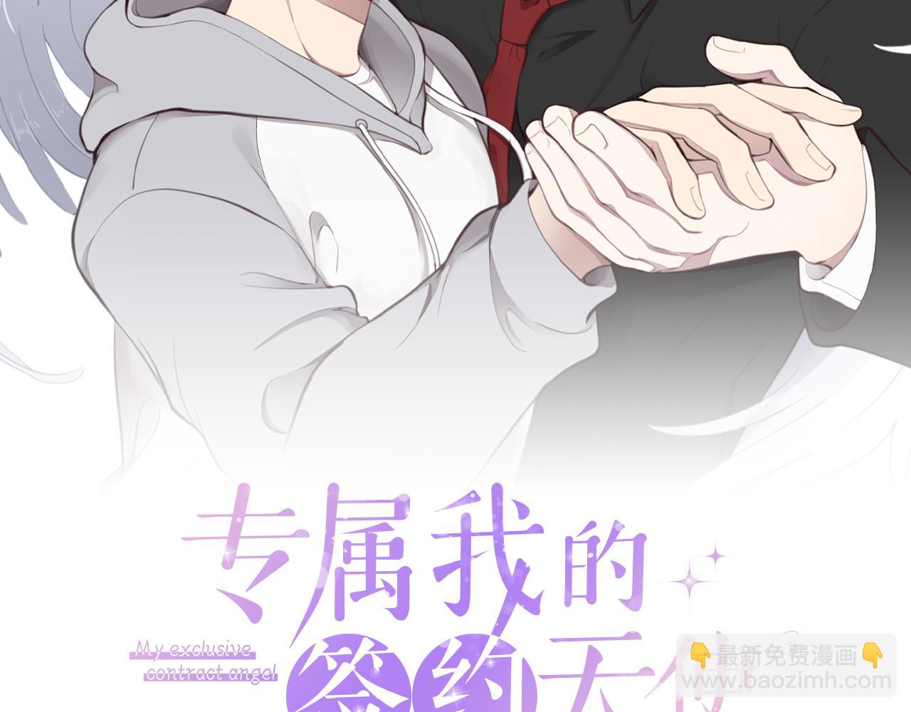 《专属我的签约天使》完结篇 重逢 第2页