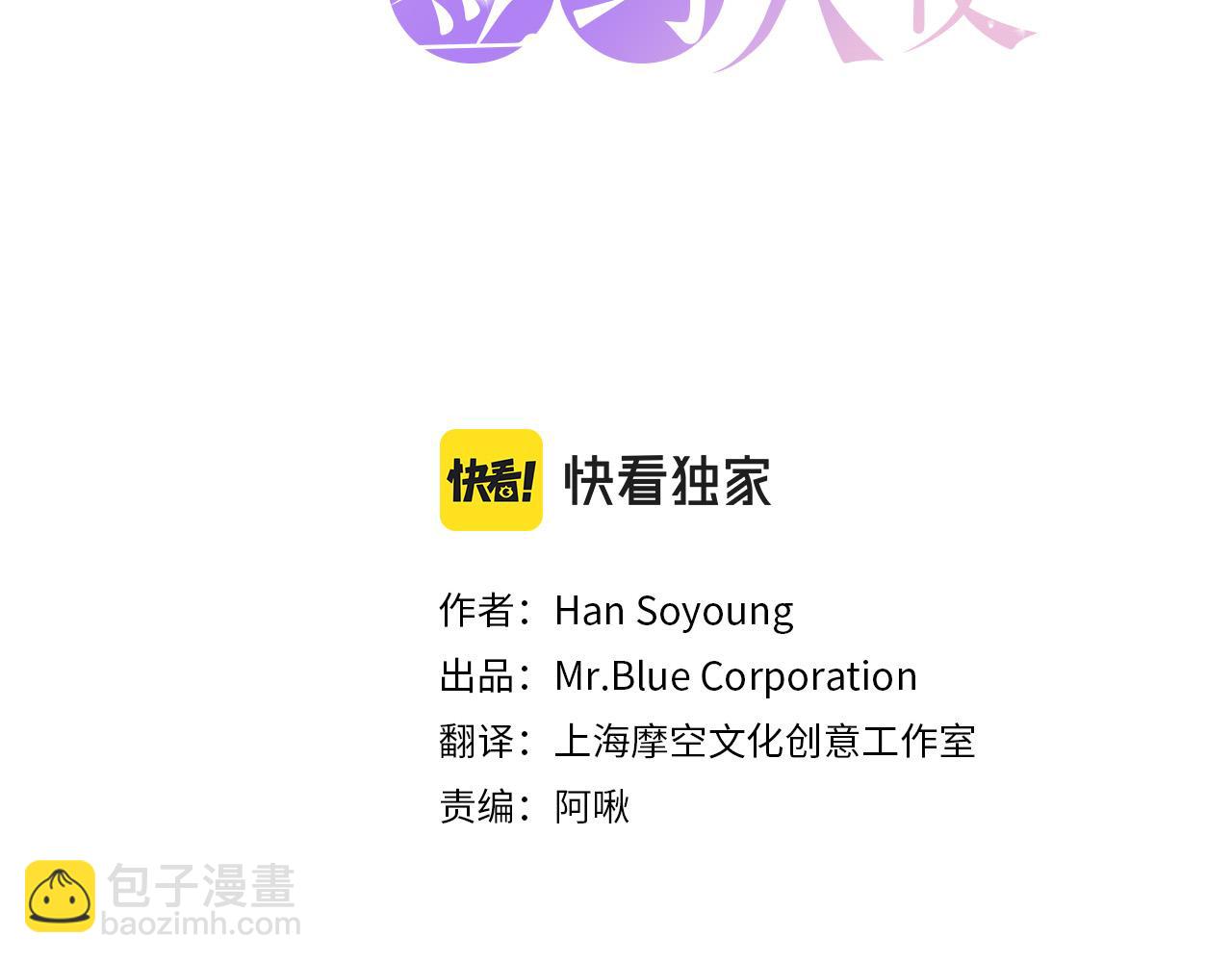 《专属我的签约天使》完结篇 重逢 第3页