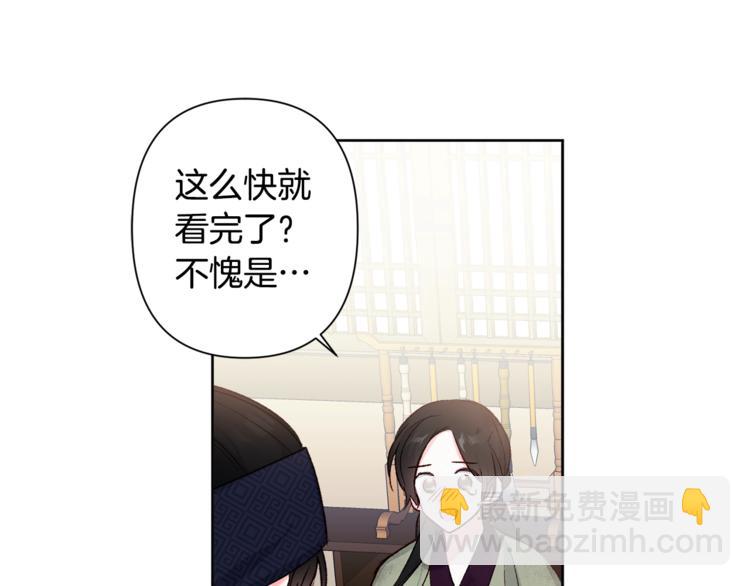 《公主可愿嫁吾兄？》第2话 装傻充愣 第11页