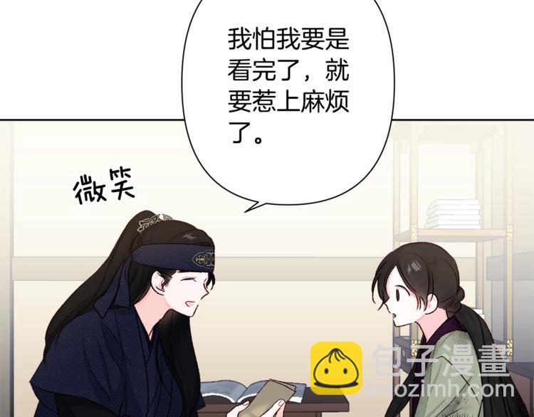 《公主可愿嫁吾兄？》第2话 装傻充愣 第13页
