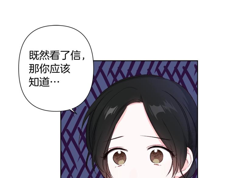 《公主可愿嫁吾兄？》第2话 装傻充愣 第15页