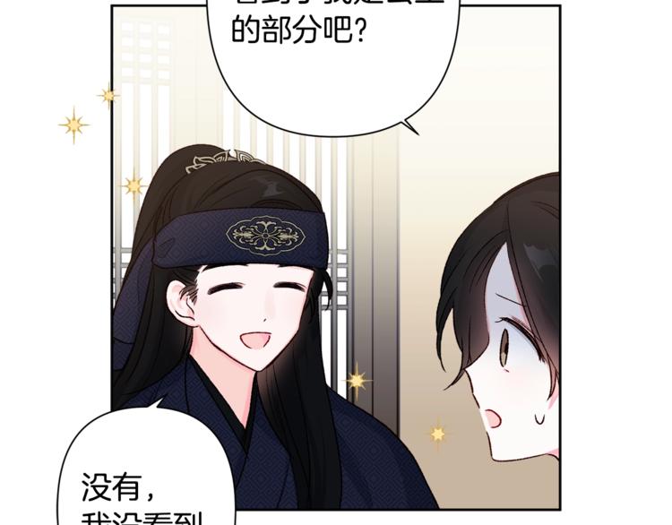 《公主可愿嫁吾兄？》第2话 装傻充愣 第19页