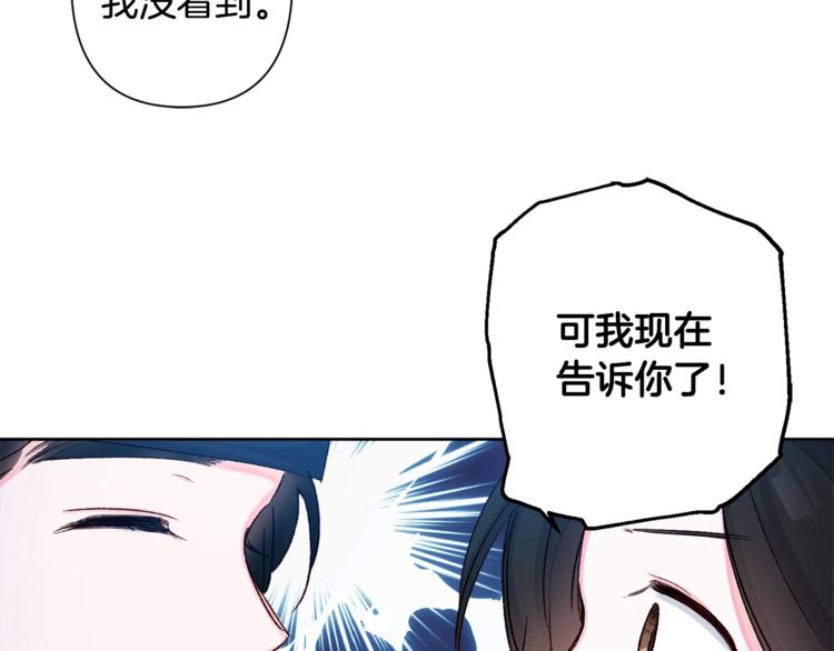 《公主可愿嫁吾兄？》第2话 装傻充愣 第20页