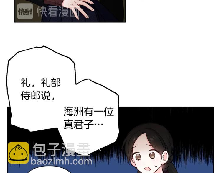 《公主可愿嫁吾兄？》第2话 装傻充愣 第23页