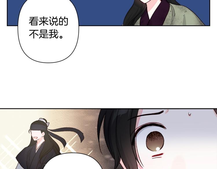 《公主可愿嫁吾兄？》第2话 装傻充愣 第24页