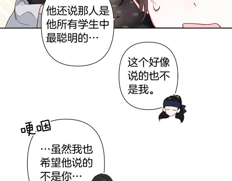 《公主可愿嫁吾兄？》第2话 装傻充愣 第25页