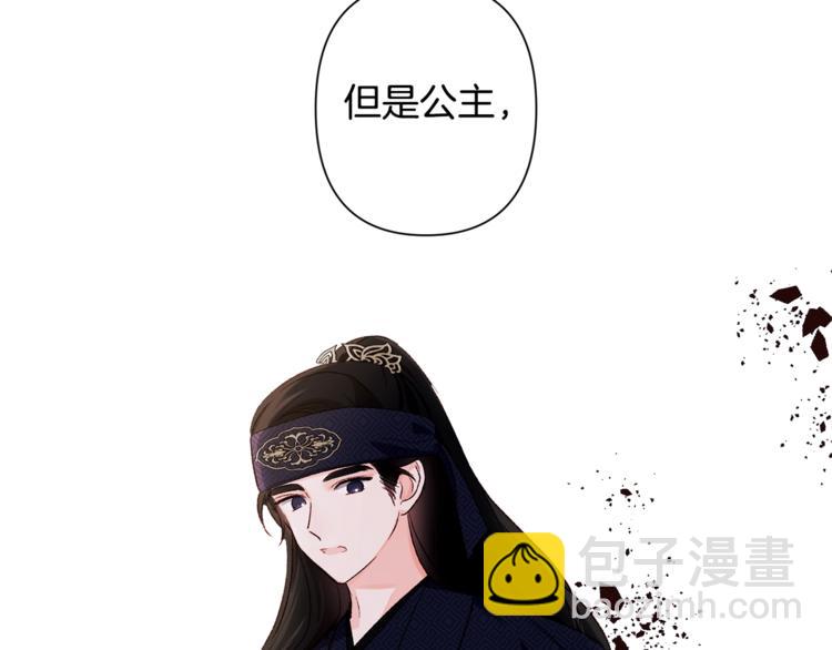 《公主可愿嫁吾兄？》第2话 装傻充愣 第32页