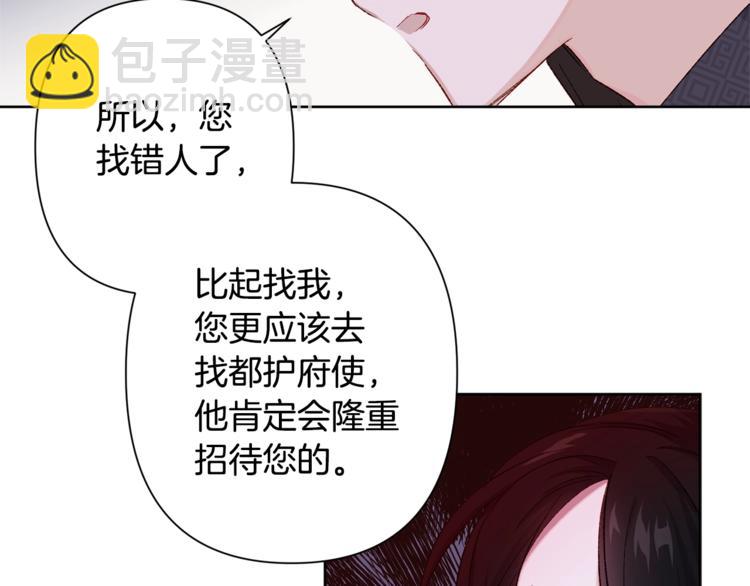 《公主可愿嫁吾兄？》第2话 装傻充愣 第39页