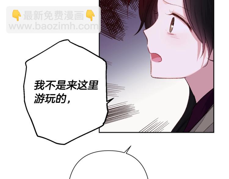 《公主可愿嫁吾兄？》第2话 装傻充愣 第40页