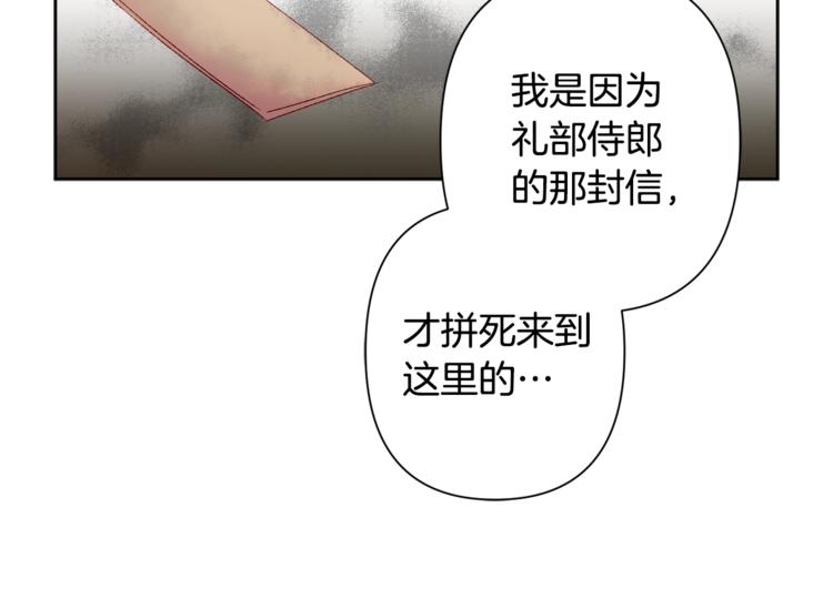 《公主可愿嫁吾兄？》第2话 装傻充愣 第42页
