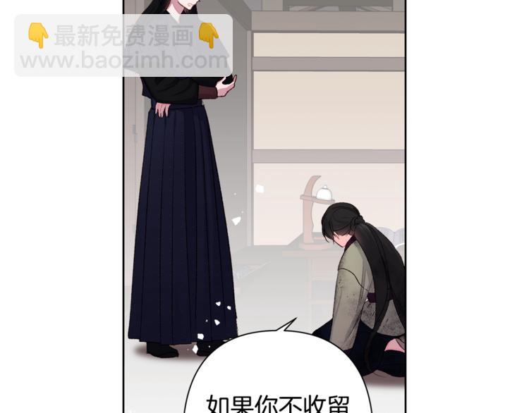 《公主可愿嫁吾兄？》第2话 装傻充愣 第44页