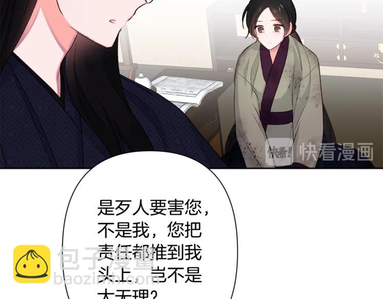 《公主可愿嫁吾兄？》第2话 装傻充愣 第46页