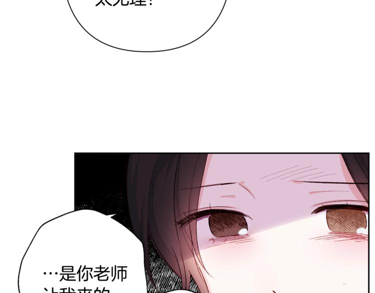 《公主可愿嫁吾兄？》第2话 装傻充愣 第47页