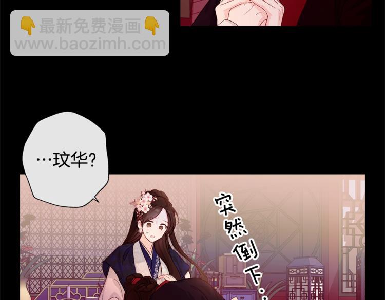 《公主可愿嫁吾兄？》第1话 逃亡的公主 第10页