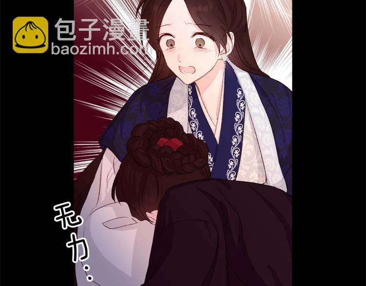 《公主可愿嫁吾兄？》第1话 逃亡的公主 第12页