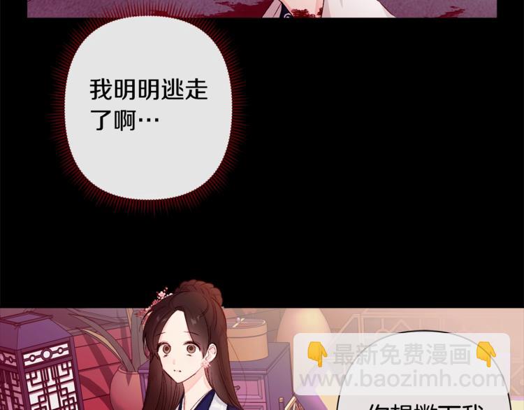 《公主可愿嫁吾兄？》第1话 逃亡的公主 第15页