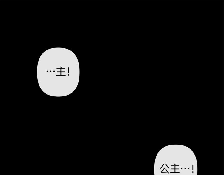 《公主可愿嫁吾兄？》第1话 逃亡的公主 第1页