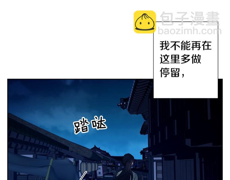 《公主可愿嫁吾兄？》第1话 逃亡的公主 第33页