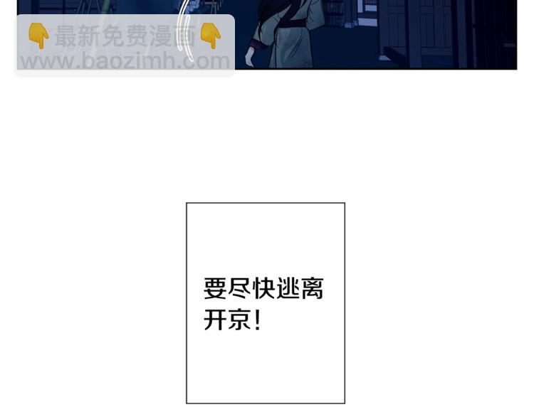 《公主可愿嫁吾兄？》第1话 逃亡的公主 第34页