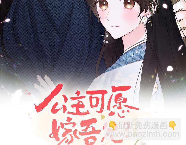 《公主可愿嫁吾兄？》第1话 逃亡的公主 第37页
