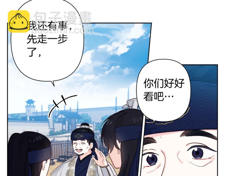 《公主可愿嫁吾兄？》第1话 逃亡的公主 第48页