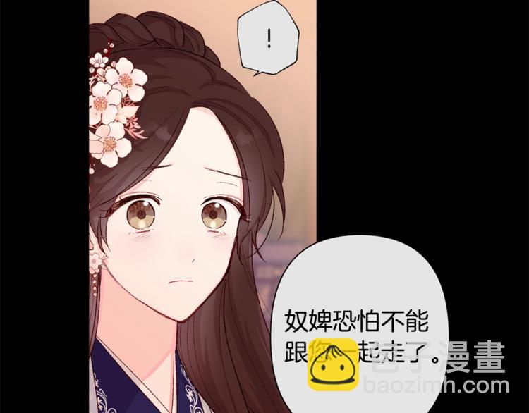 《公主可愿嫁吾兄？》第1话 逃亡的公主 第4页