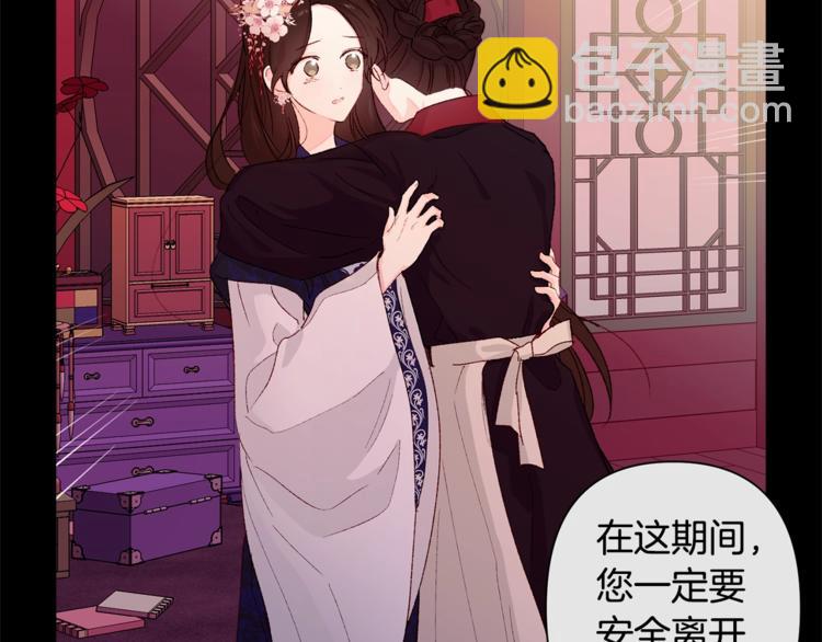 《公主可愿嫁吾兄？》第1话 逃亡的公主 第6页