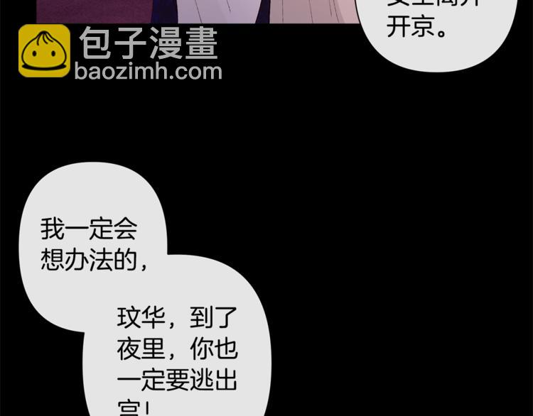 《公主可愿嫁吾兄？》第1话 逃亡的公主 第7页