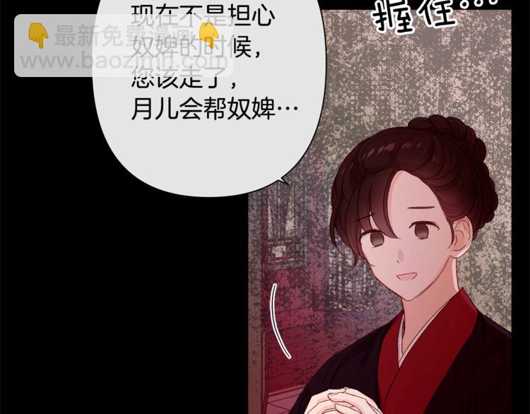 《公主可愿嫁吾兄？》第1话 逃亡的公主 第9页