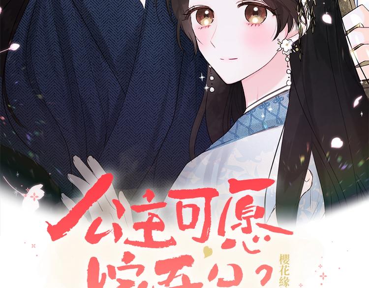 《公主可愿嫁吾兄？》漫画视频抢先看！ 第2页