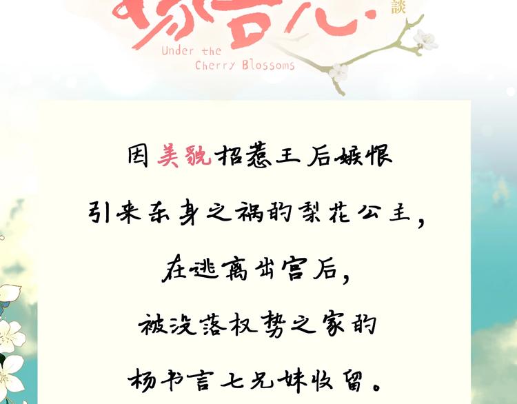《公主可愿嫁吾兄？》漫画视频抢先看！ 第3页