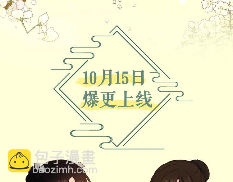 《公主可愿嫁吾兄？》漫画视频抢先看！ 第5页