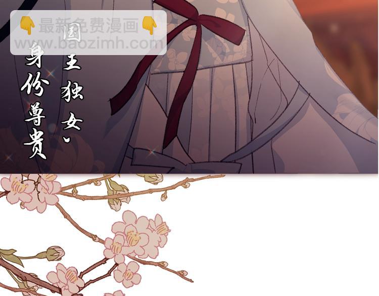 《公主可愿嫁吾兄？》序章 萌娃催婚团出动！ 第12页