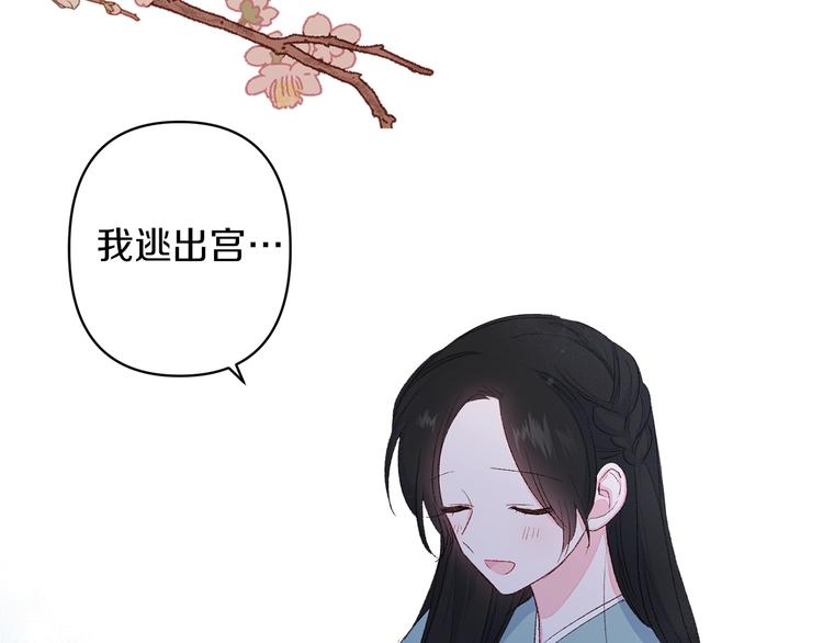 《公主可愿嫁吾兄？》序章 萌娃催婚团出动！ 第13页