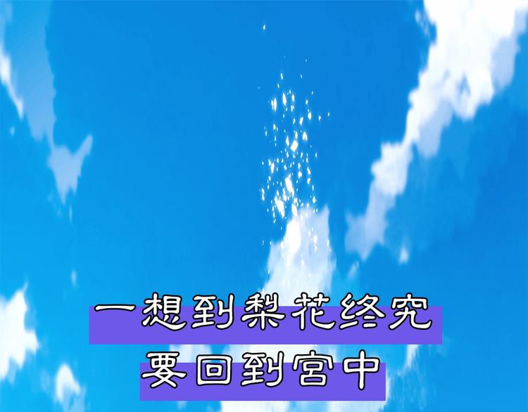 《公主可愿嫁吾兄？》序章 萌娃催婚团出动！ 第1页