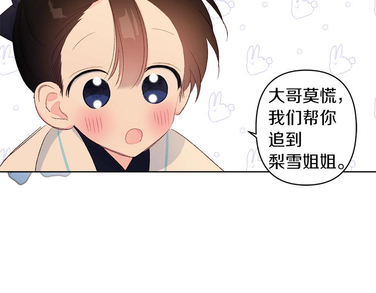 《公主可愿嫁吾兄？》序章 萌娃催婚团出动！ 第24页